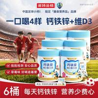 NUTREND 诺特兰德 全新一代】诺特兰德钙铁锌口服液体钙柠檬酸钙非赖氨酸钙片