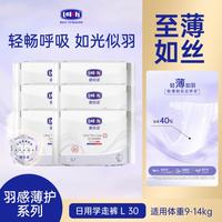 露安适 2D羽感薄护婴儿拉拉学走裤日用30片试用装L/XL码