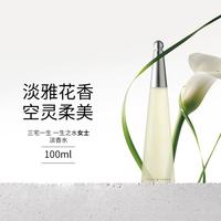三宅一生 一生之水女士香水 高级感莲花清香EDT