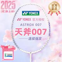 YONEX 羽毛球拍单拍AX天斧007全碳素超轻yy专业款