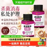 88VIP：仁和药业 仁和！高锰酸钾消毒粉末男女私处坐浴肛周清洗液洗护私密溶液