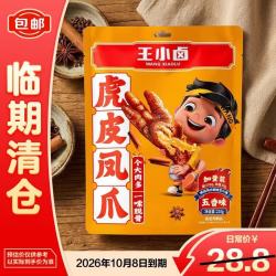 王小卤 虎皮凤爪(五香味)210G*1袋