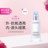 兰蔻 极光乳液乳液75ml烟酰胺VE美白淡斑透亮水杨酸保湿