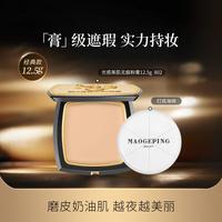 毛戈平 光感美肌无痕粉膏 #802浅粉色 12.5g