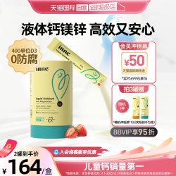 inne 因你小金条液体钙镁锌儿童宝宝补钙30条草莓味*1罐装