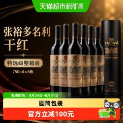 张裕 红酒特选级赤霞珠干红葡萄酒圆筒礼盒装官方旗舰同款过节送礼
