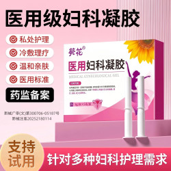 葵花 医用阴道炎妇科凝胶抑菌私处瘙痒宫颈糜烂霉菌辅助治疗私密处护理