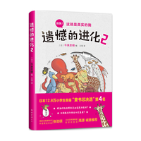 《遗憾的进化2》
