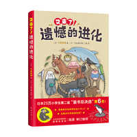 《又来了!遗憾的进化》
