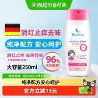 88VIP：蓝宝丝 德国Bluetex进口儿童私处护理液洗屁屁股女性宝宝女童私密清洗液