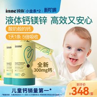 移动端：inne 小金条 液体钙镁锌 香橙味 10ml*30条*2罐
