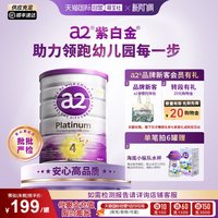 a2 Platinum系列 婴儿奶粉 澳版