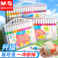 晨光 易可洗水彩笔儿童6-12岁上学用绘画可水洗幼儿园专用涂鸦画笔