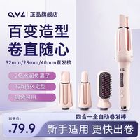 OVL 四合一全自动卷发棒负离子多功能32mm懒人神器直发梳大波浪大卷女