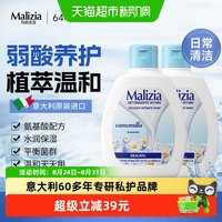 88VIP：Malizia 意大利进口男女私处洗护液护理液私密处清洗液御菌温和