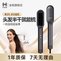 百亿补贴：K·SKIN 直发梳直卷两用蓬松内扣吹风梳懒人神器梳子卷发棒
