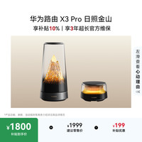 移动端：华为 路由 X3 Pro 日照金山