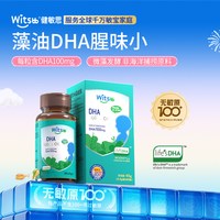 移动端、88VIP：witsBB 藻油DHA胶囊