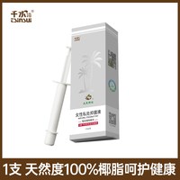 千水湾天然椰脂膜清爽护理温和不刺激 私密护理抑菌液