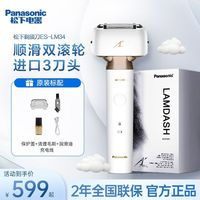 百亿补贴：Panasonic LM34 往复式电动剃须刀