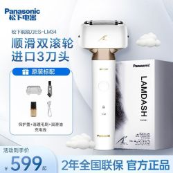 Panasonic LM34 往复式电动剃须刀