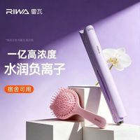 百亿补贴：雷瓦 负离子护发直板夹卷发直发器内扣迷你便携卷发宿舍卷直多用