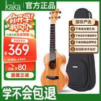 KAKA KUC-25D 尤克里里 23英寸 桃花心木 面单