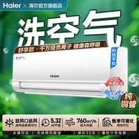 移动端：海尔 洗空气系列 E3-1 壁挂式空调