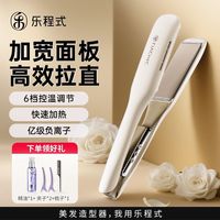 百亿补贴：LivChic 直板夹加宽直板夹直发卷发负离子夹板七夕礼品卷发棒