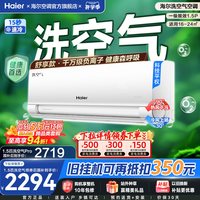 移动端：海尔 洗空气系列 E3-1 壁挂式空调
