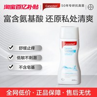 Canesten 拜耳Canesten凯妮汀女性私处洗护液私密护理清洗外阴舒缓止痒*1瓶