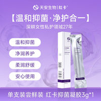 红卡 女性私处凝胶抑菌慕斯温和防护日常养护冲洗液护理凝胶3g*6支