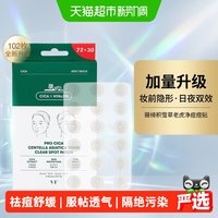 88VIP：VT° VT老虎痘痘贴隐形开学去粉刺痘印超薄痘贴102枚