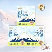淘淘氧棉 天山白消毒级纯棉卫生巾迷你巾护垫组合