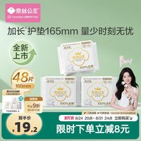 88VIP：全棉时代 奈丝公主纯棉卫生巾超净吸护垫3包