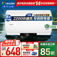 Leader LES50H-LT 储水式电热水器 50L 2200W