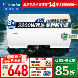 Leader LES50H-LT 储水式电热水器 50L 2200W