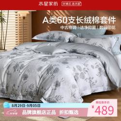 水星家纺 A类抑菌60支长绒棉四件套纯棉床单枕套被罩酒店套件 中古·蔷薇低语四件套1.5米床