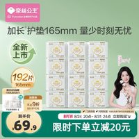 88VIP：全棉时代 奈丝公主纯棉卫生巾超薄护垫超净吸透气165mm12包