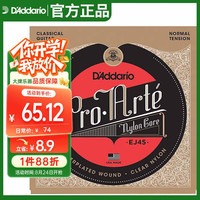 达达里奥 EJ45美国进口古典吉他琴弦 标准张力尼龙弦芯套弦
