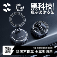 闪魔 车载手机支架2025新款真空吸附磁吸导航专用汽车内吸盘支撑架