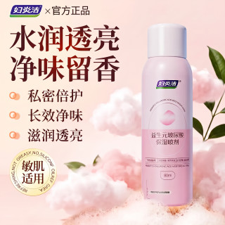 88VIP：妇炎洁 益生元私处喷剂日常洗护液外阴清洁洗液私密护理外阴清洁顺