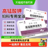 88VIP：安其生 高锰酸钾消毒片私处坐浴颗粒溶液杀菌洗液粉鱼缸高锰钾酸