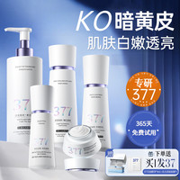 Vetes 377水乳精华美白去黄淡斑化妆护肤品保湿补水精华套装官方旗舰店