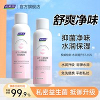 88VIP：妇炎洁 益生元免洗喷雾私处洗护女私密清洗护理洁阴抑菌外阴祛味顺