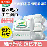 圣雅 湿巾私户50抽带盖女性孕期月事房事免水洗温和护理卫生湿巾