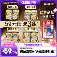 护舒宝 莱赛尔蚕丝卫生巾日夜任选