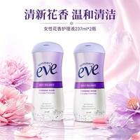 夏依 eve女性私处护理液私密日常清洁洗液洗护液清香花香型237ml*2
