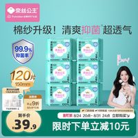 88VIP：全棉时代 奈丝公主棉纱消毒级卫生巾迷你护垫150mm