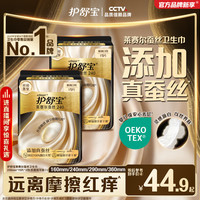 护舒宝 莱赛尔蚕丝卫生巾添加真蚕丝姨妈巾官方旗舰店
